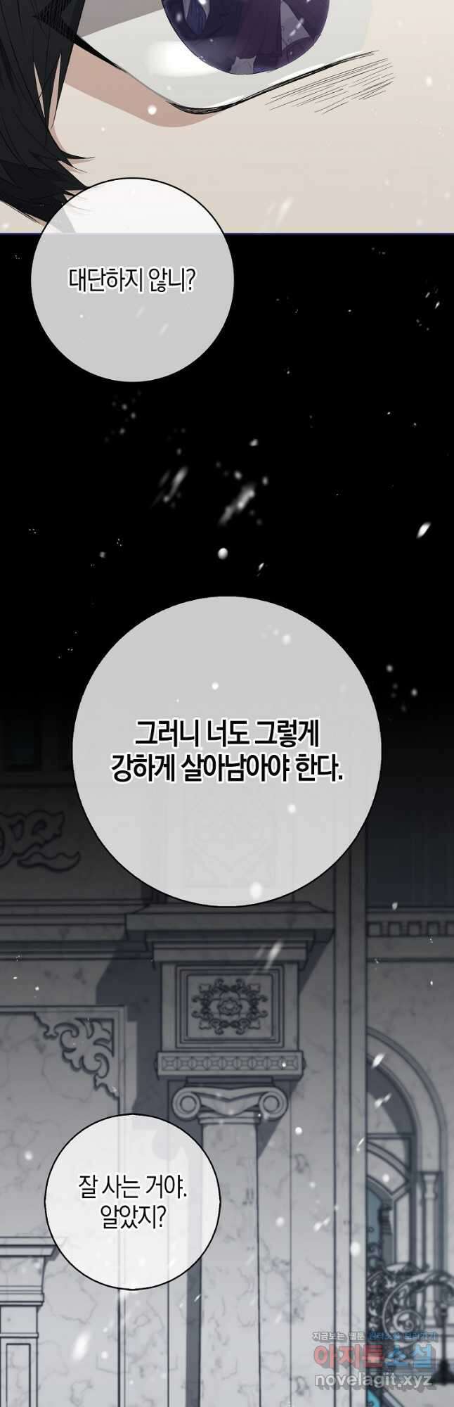 공포게임 남주와 감금당했다 24화 4