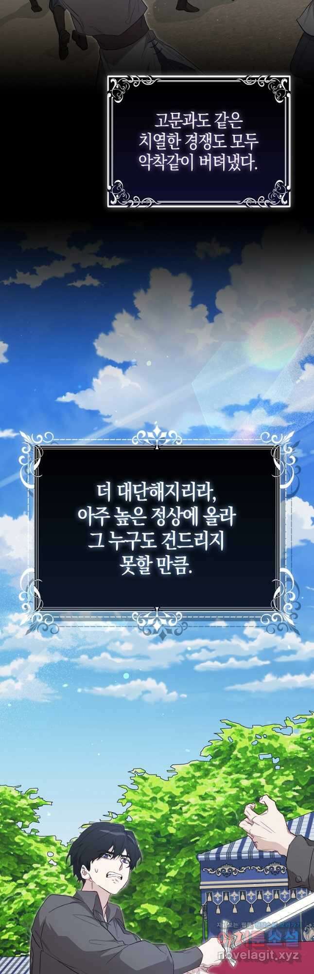공포게임 남주와 감금당했다 24화 8