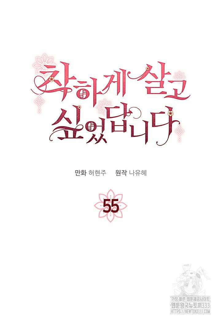 착하게 살고 싶었답니다 55화 5