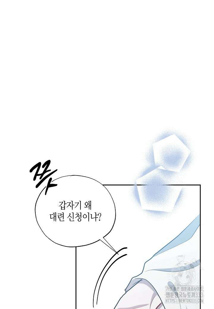 착하게 살고 싶었답니다 55화 6