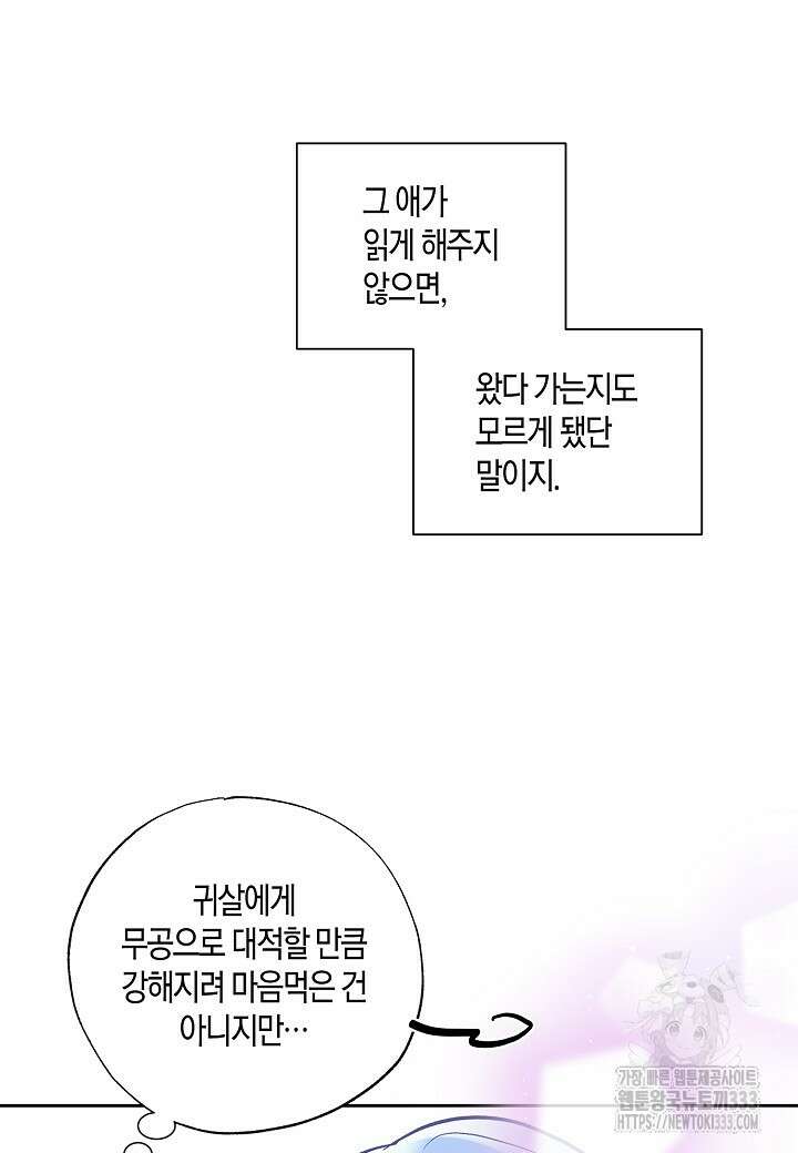 착하게 살고 싶었답니다 55화 12