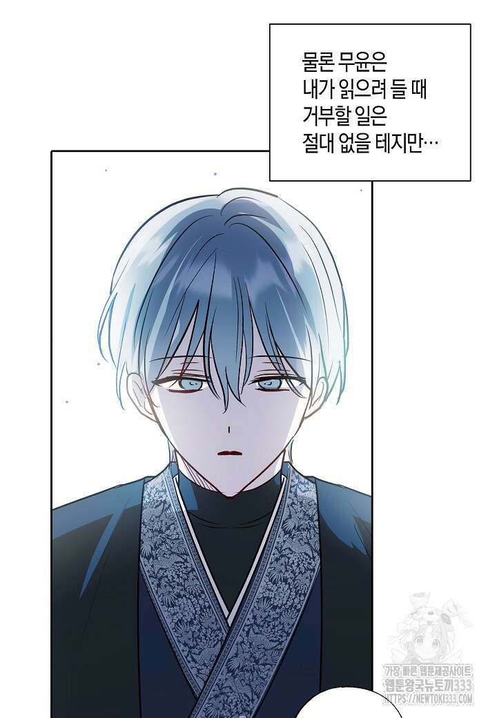 착하게 살고 싶었답니다 55화 17
