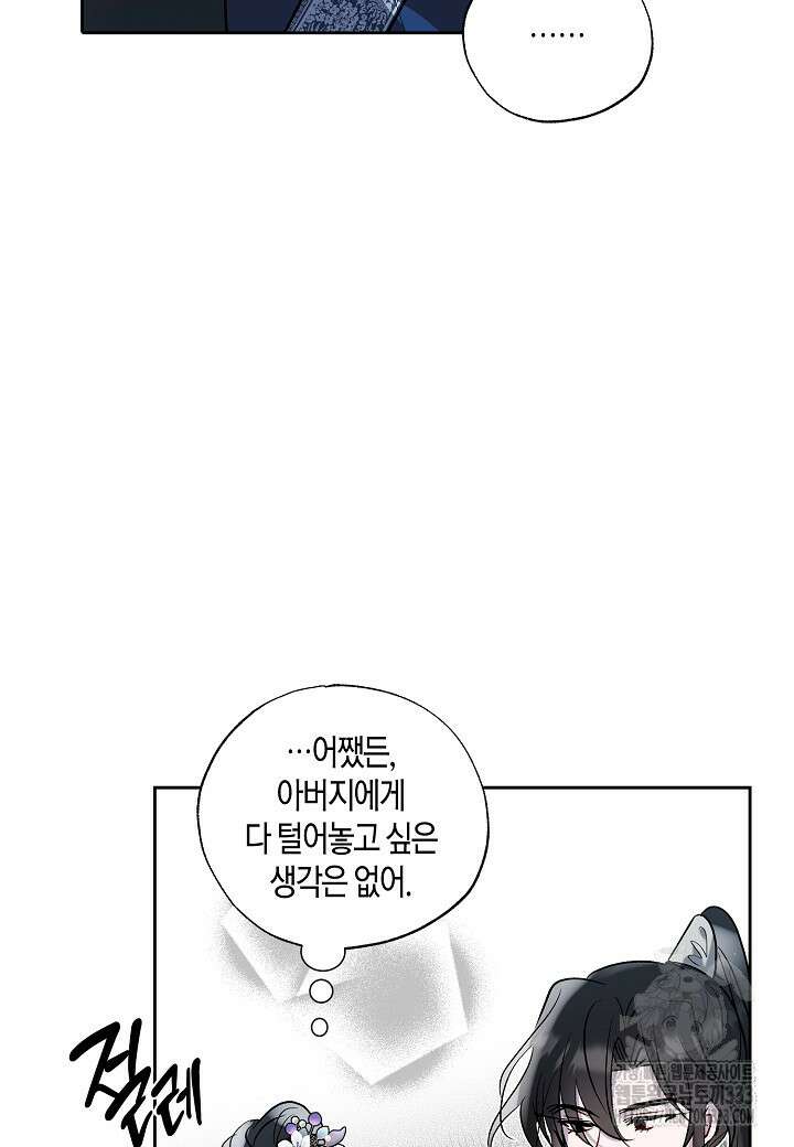 착하게 살고 싶었답니다 55화 18