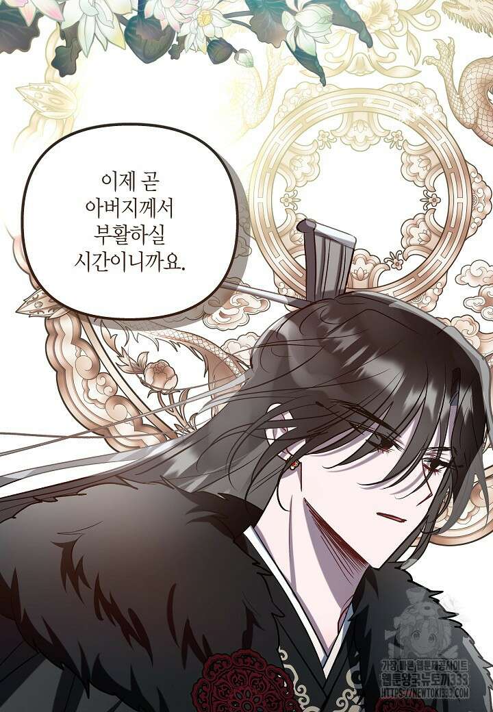 착하게 살고 싶었답니다 55화 20