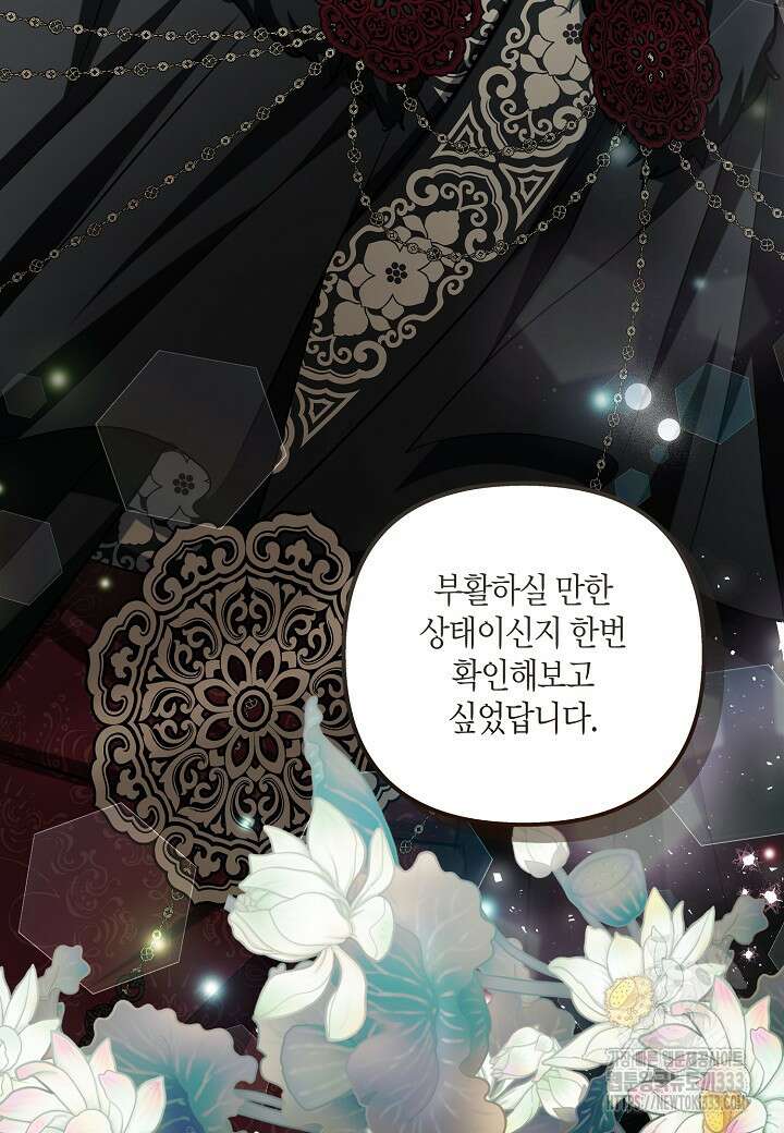 착하게 살고 싶었답니다 55화 21