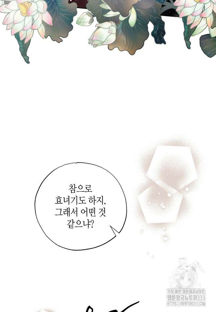 착하게 살고 싶었답니다 55화 22