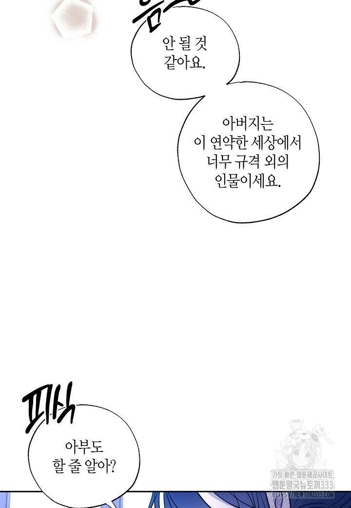 착하게 살고 싶었답니다 55화 23