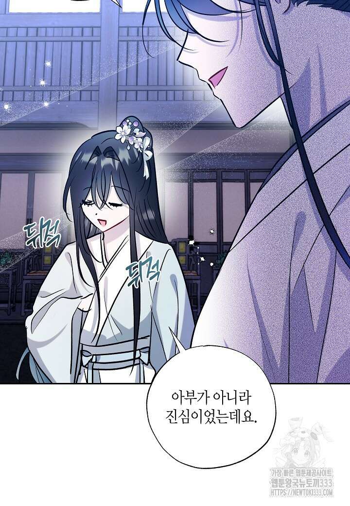 착하게 살고 싶었답니다 55화 24