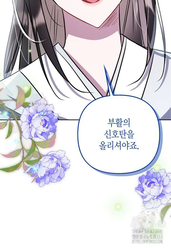 착하게 살고 싶었답니다 55화 29