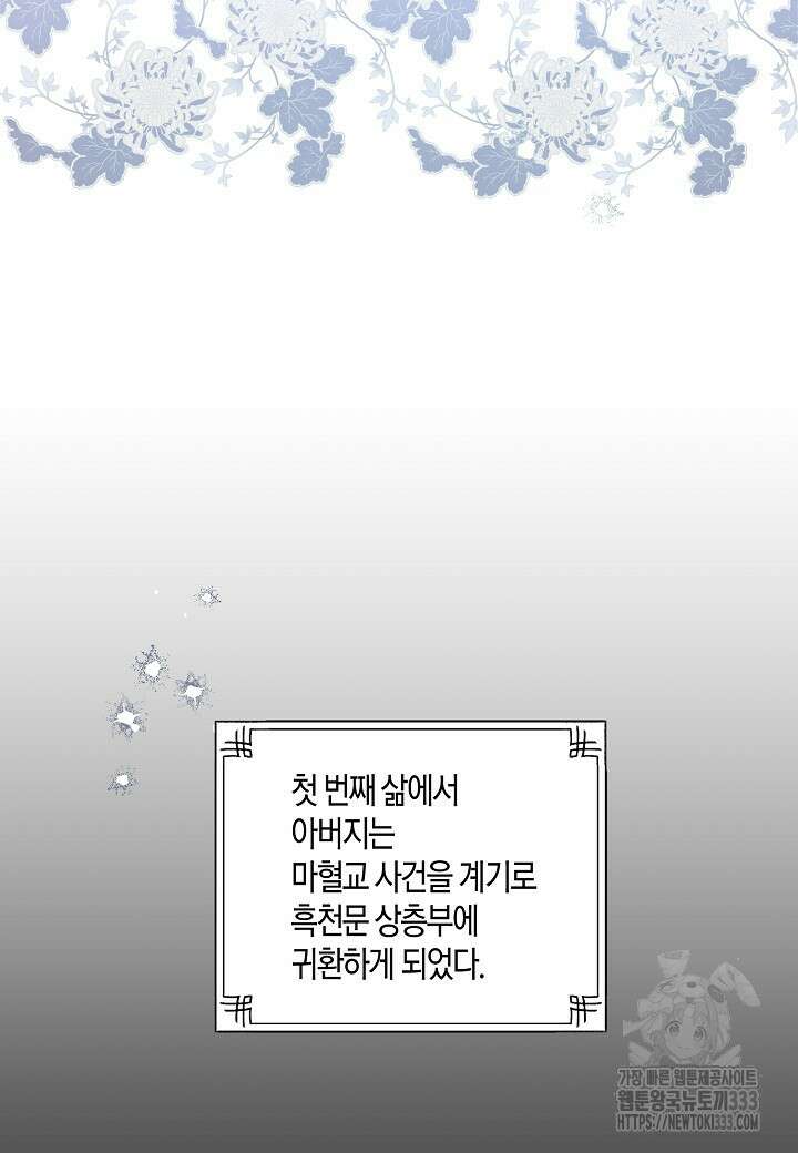 착하게 살고 싶었답니다 55화 31