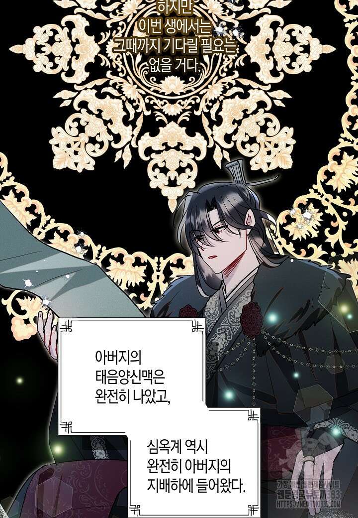 착하게 살고 싶었답니다 55화 33