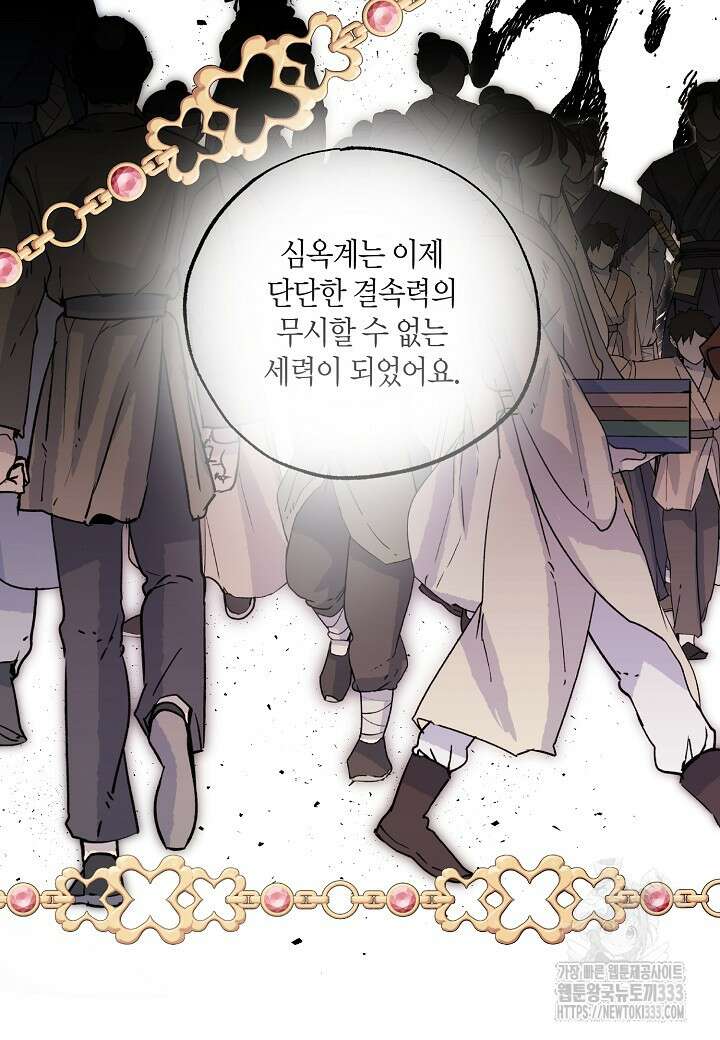 착하게 살고 싶었답니다 55화 36