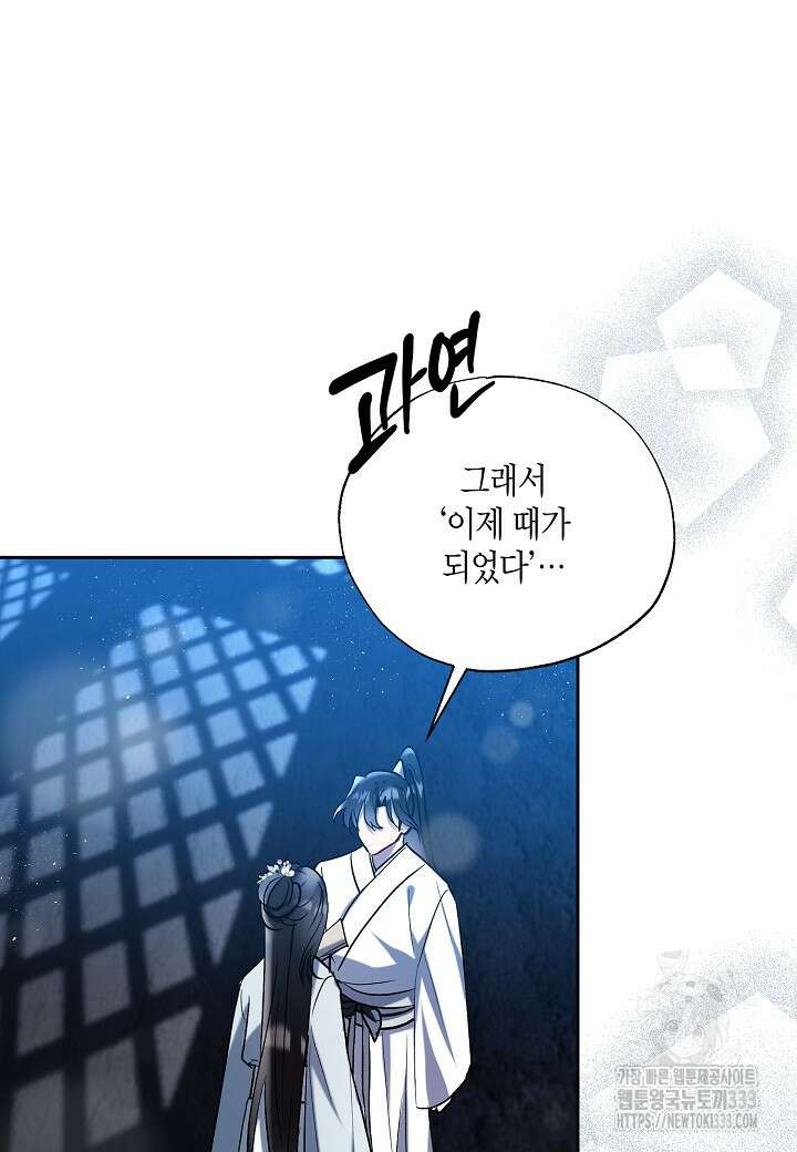 착하게 살고 싶었답니다 55화 37