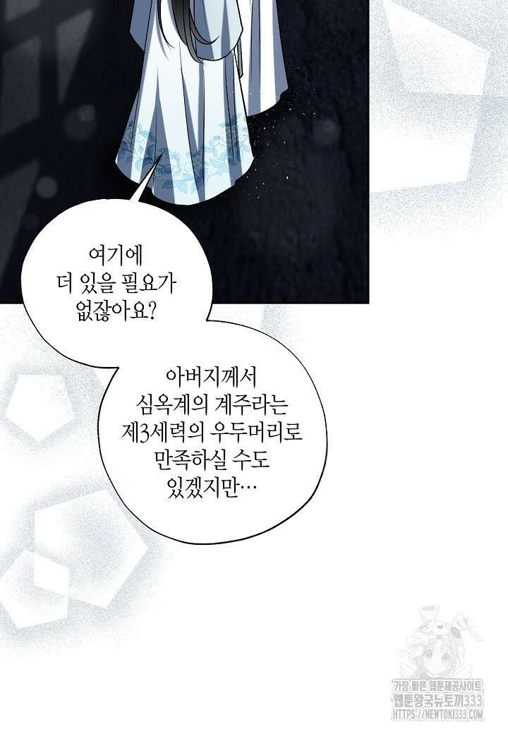 착하게 살고 싶었답니다 55화 38