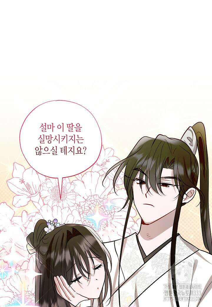 착하게 살고 싶었답니다 55화 39