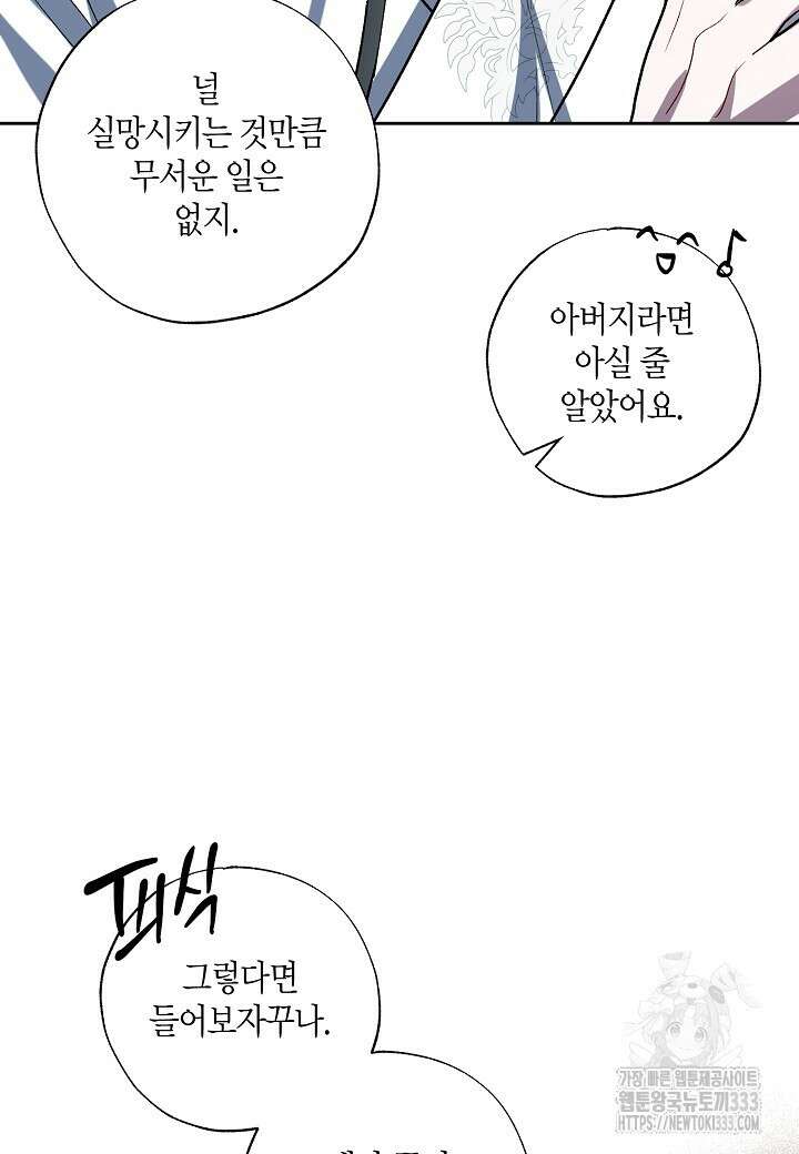 착하게 살고 싶었답니다 55화 42