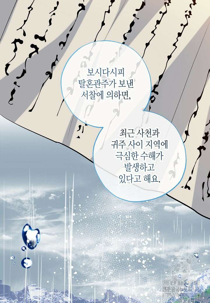 착하게 살고 싶었답니다 55화 45
