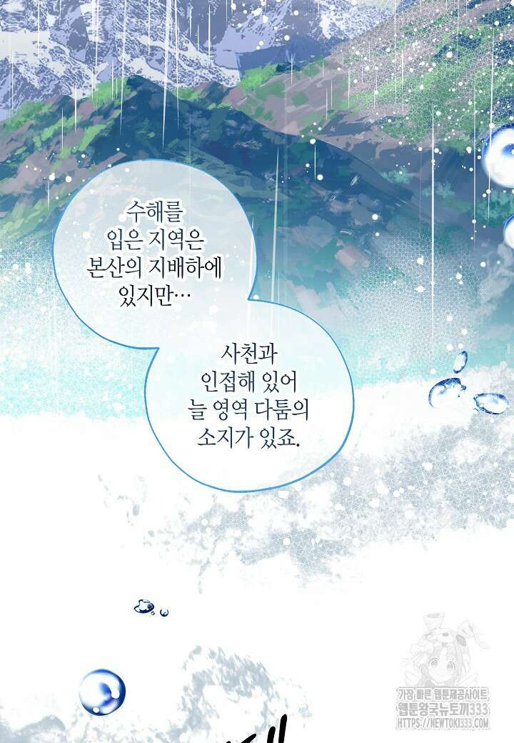 착하게 살고 싶었답니다 55화 46