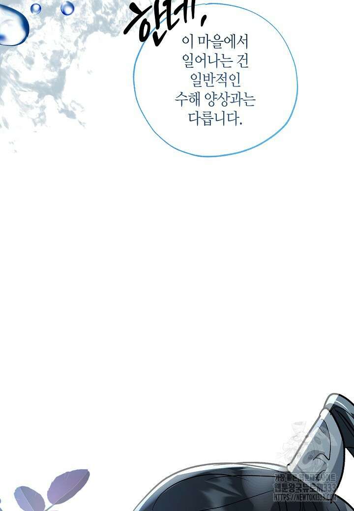 착하게 살고 싶었답니다 55화 47