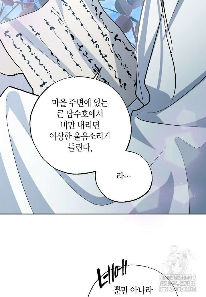 착하게 살고 싶었답니다 55화 49