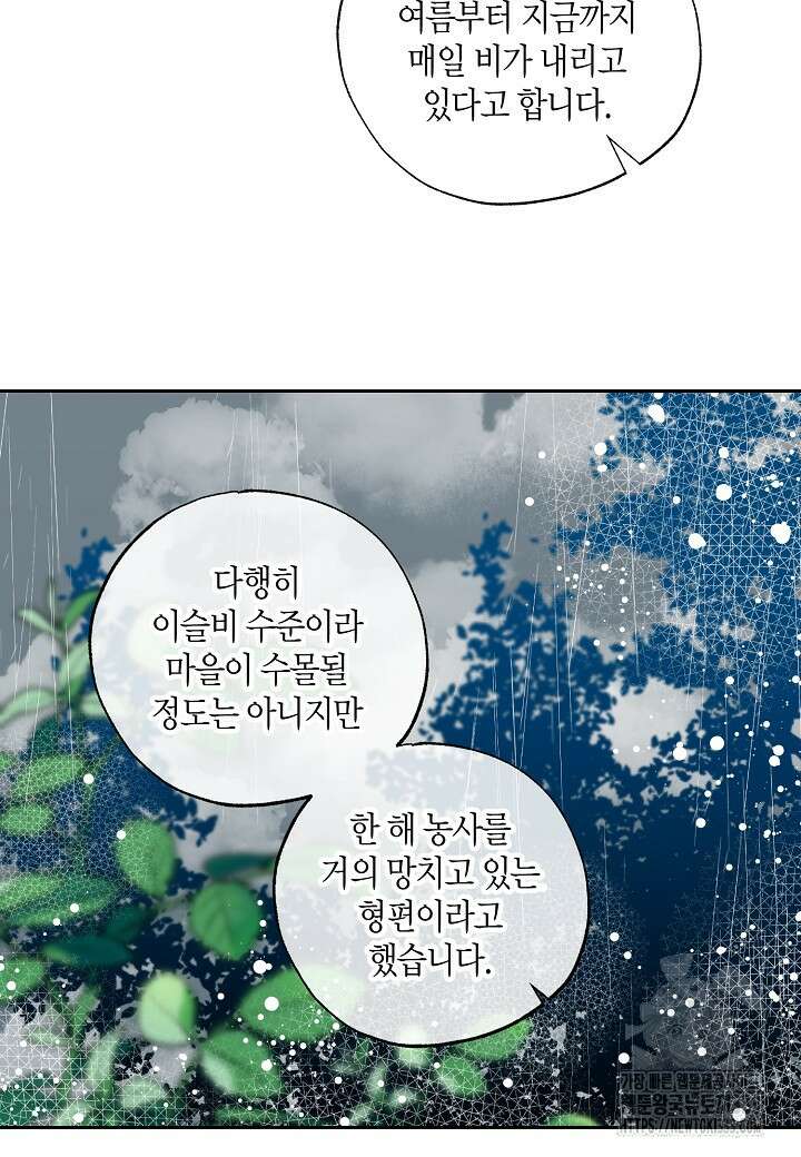 착하게 살고 싶었답니다 55화 50