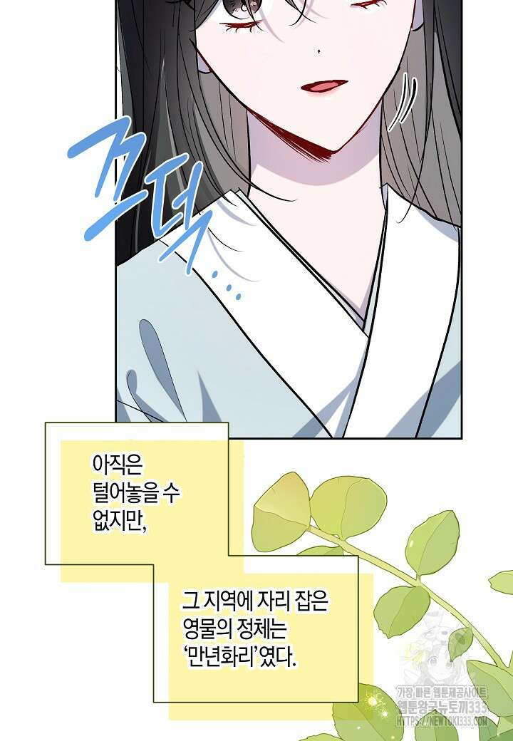 착하게 살고 싶었답니다 55화 55