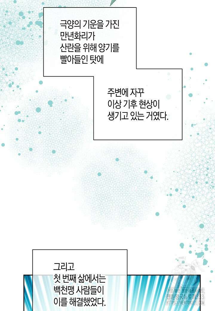 착하게 살고 싶었답니다 55화 58