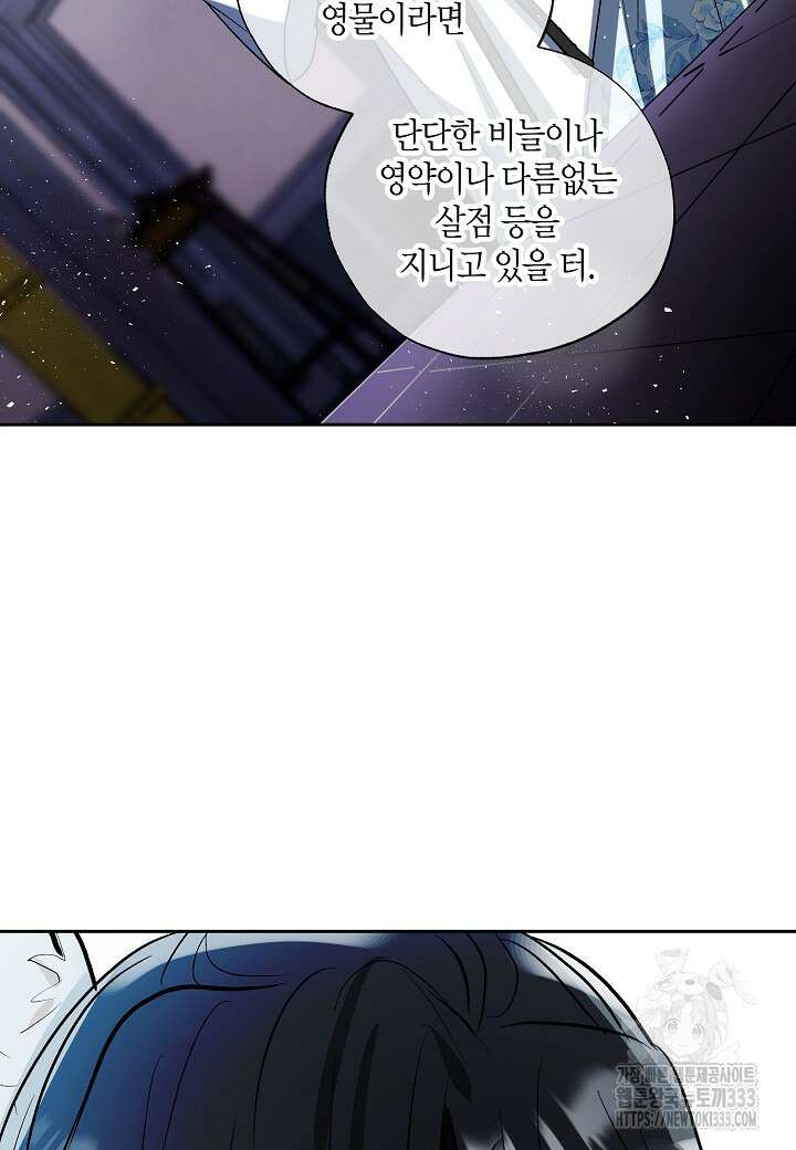 착하게 살고 싶었답니다 55화 62