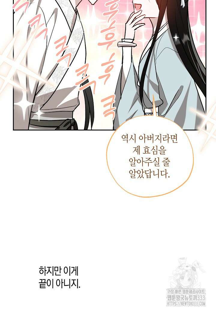 착하게 살고 싶었답니다 55화 67