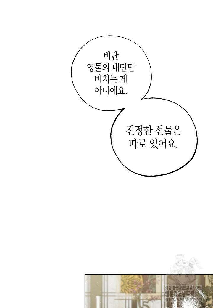 착하게 살고 싶었답니다 55화 68