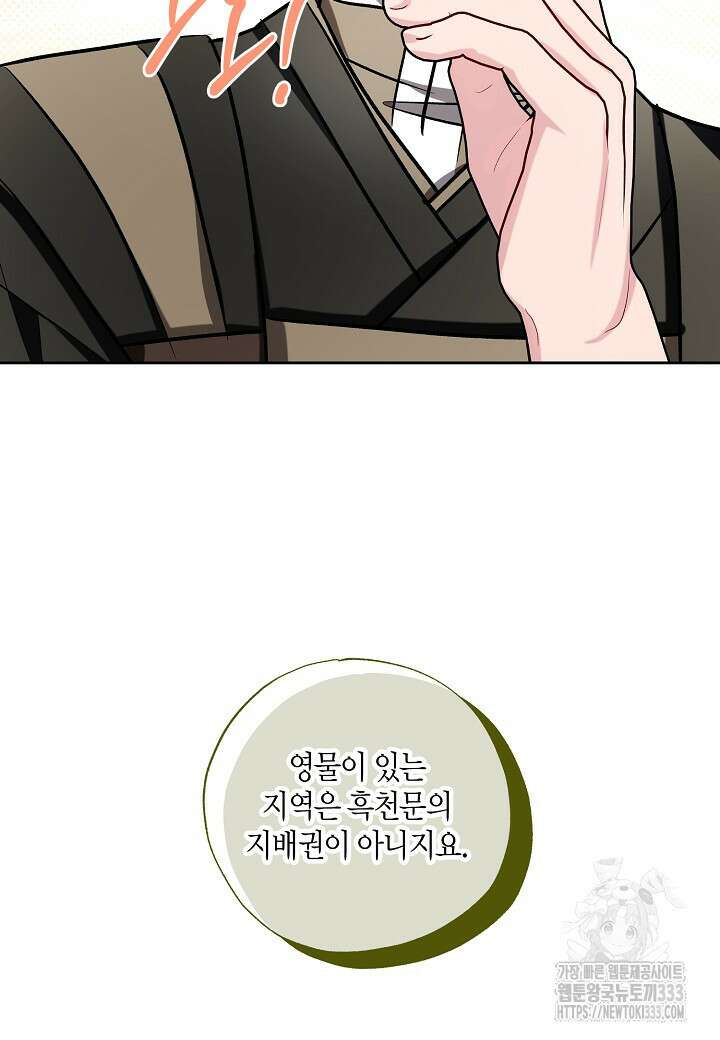 착하게 살고 싶었답니다 55화 70