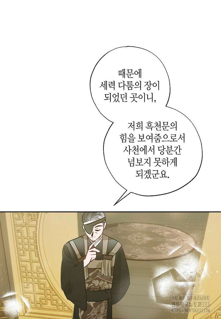 착하게 살고 싶었답니다 55화 71