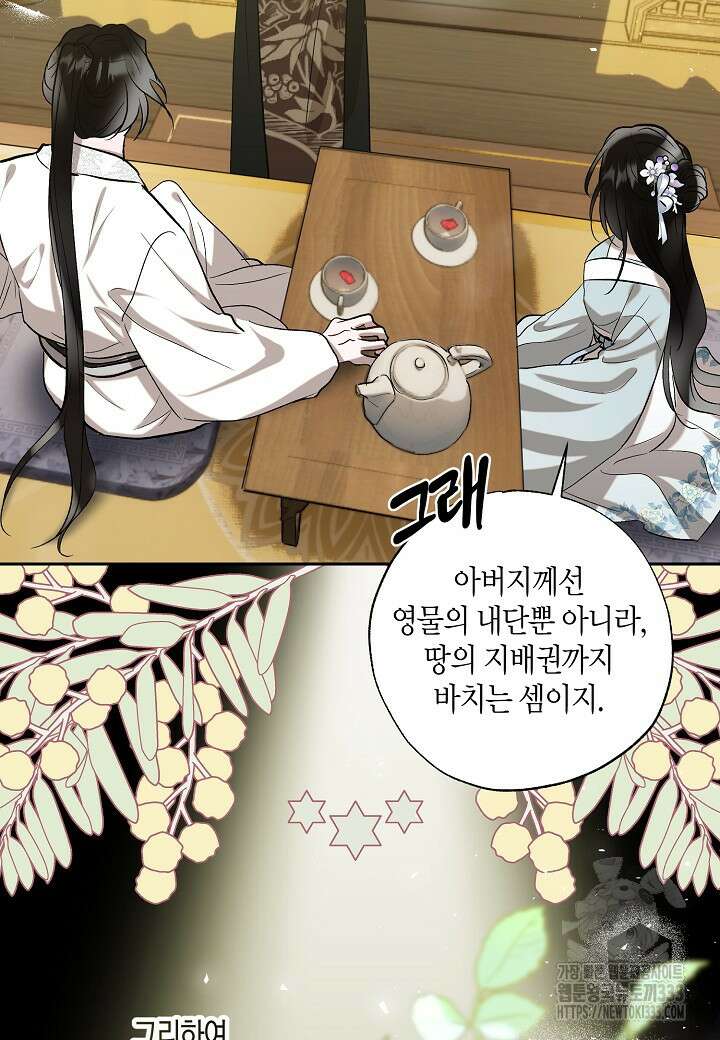 착하게 살고 싶었답니다 55화 72
