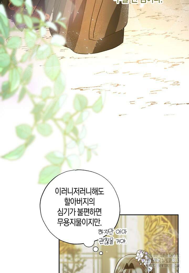 착하게 살고 싶었답니다 55화 74