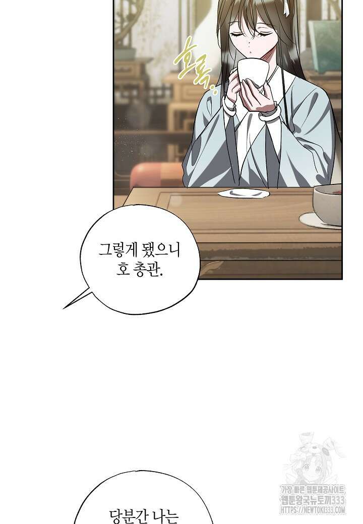 착하게 살고 싶었답니다 55화 75