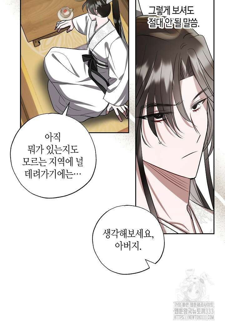 착하게 살고 싶었답니다 55화 78