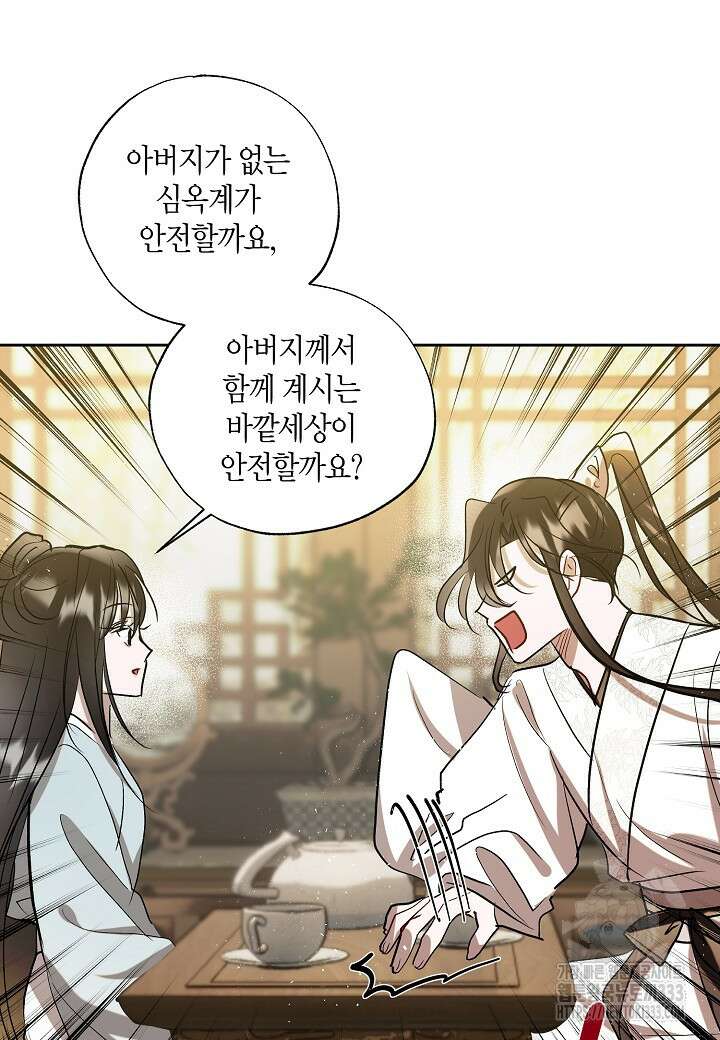 착하게 살고 싶었답니다 55화 79
