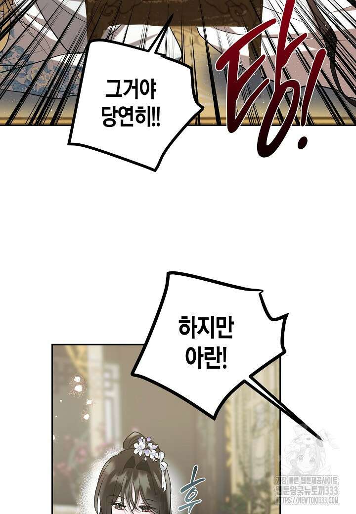 착하게 살고 싶었답니다 55화 80