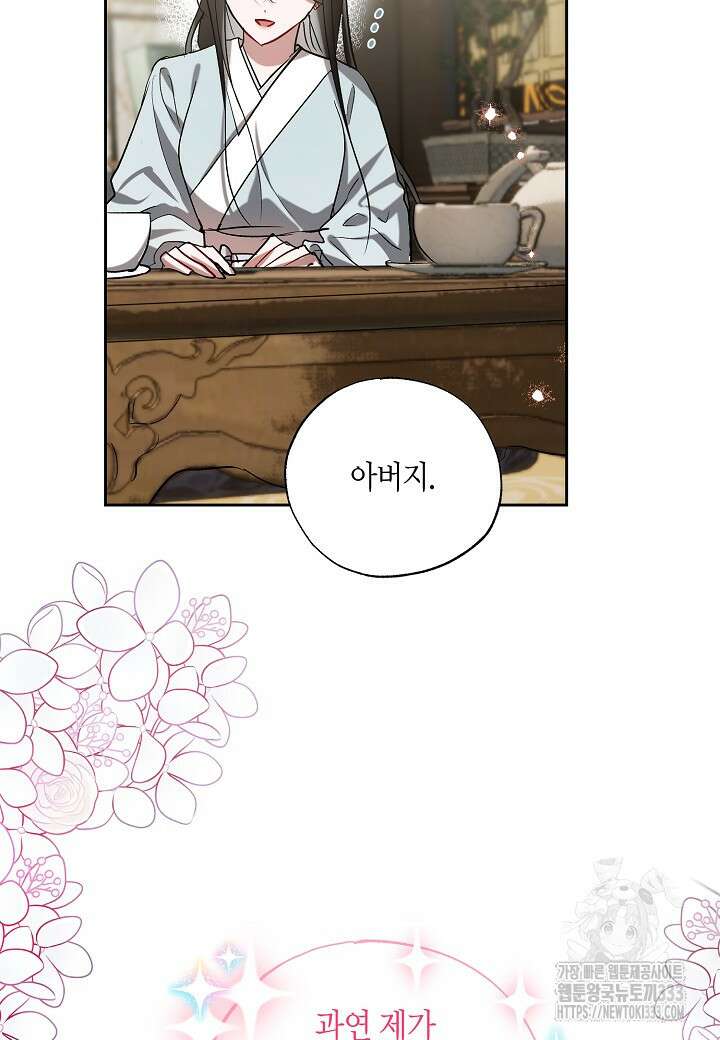 착하게 살고 싶었답니다 55화 81