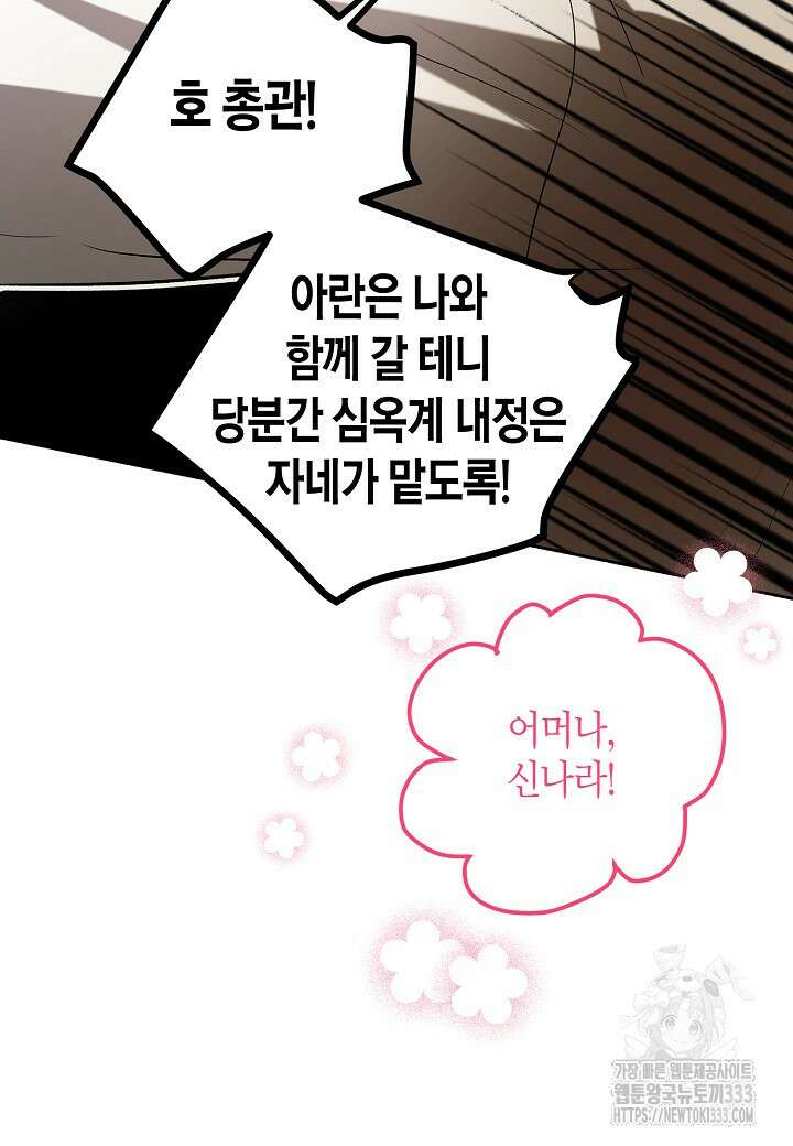 착하게 살고 싶었답니다 55화 83