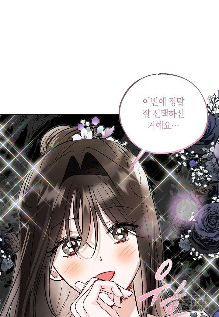 착하게 살고 싶었답니다 55화 84