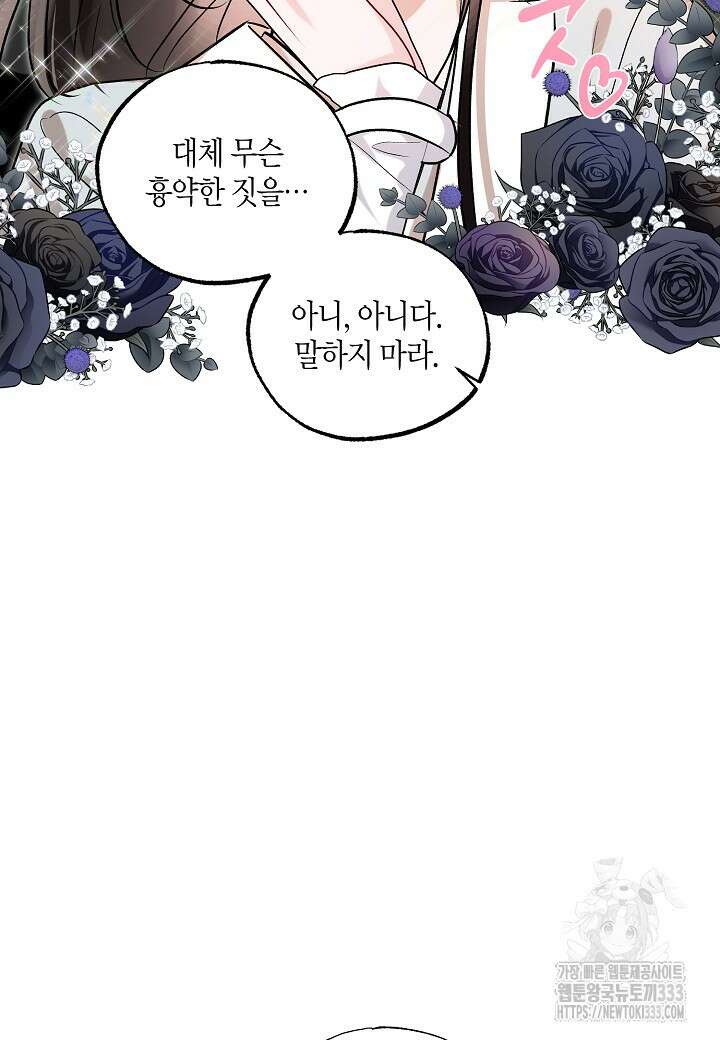 착하게 살고 싶었답니다 55화 85