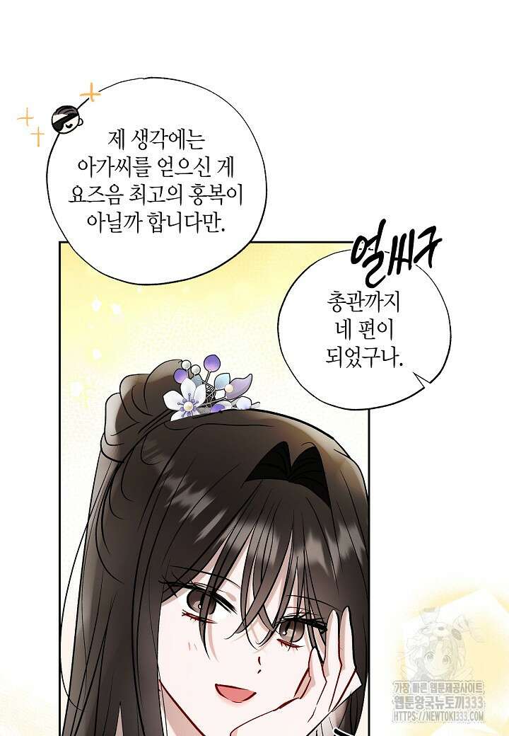 착하게 살고 싶었답니다 55화 87