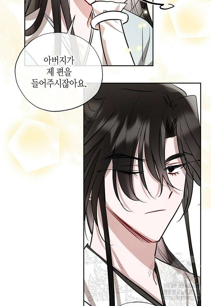 착하게 살고 싶었답니다 55화 88
