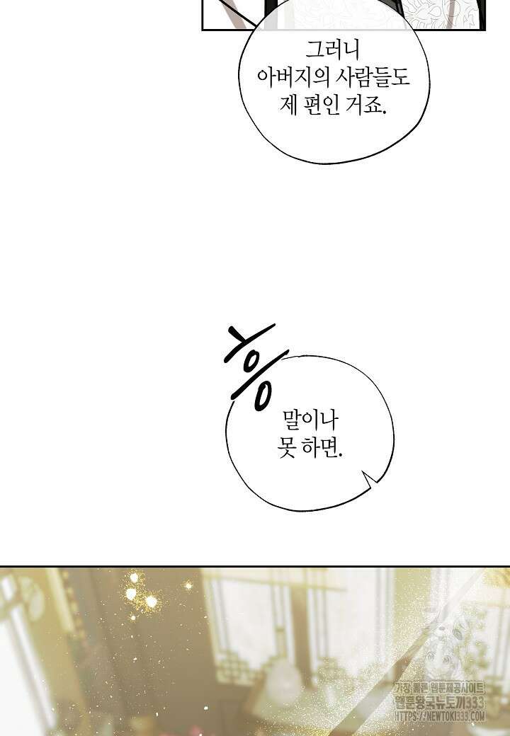 착하게 살고 싶었답니다 55화 89
