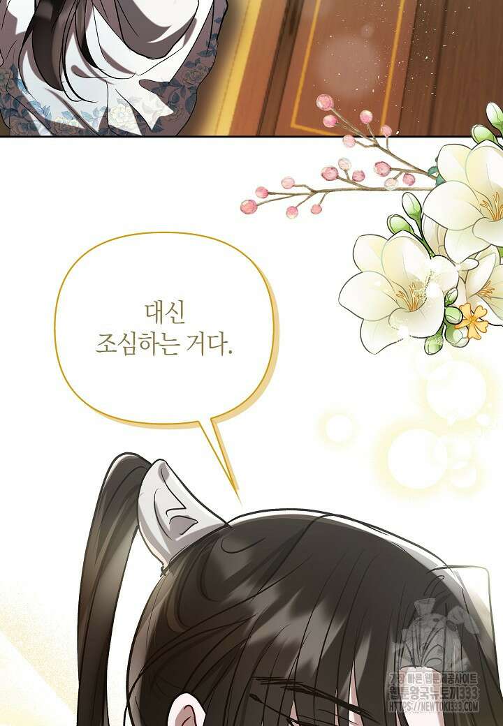 착하게 살고 싶었답니다 55화 91