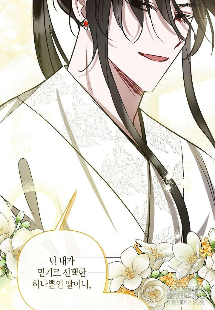 착하게 살고 싶었답니다 55화 92