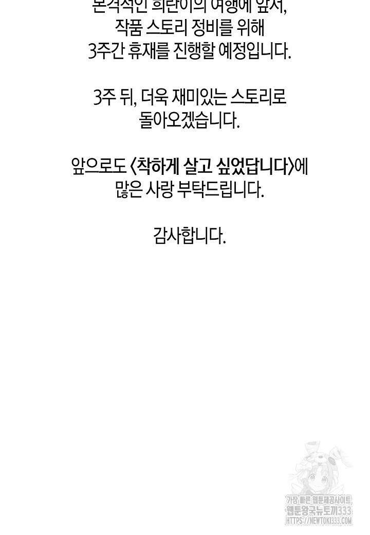 착하게 살고 싶었답니다 55화 102