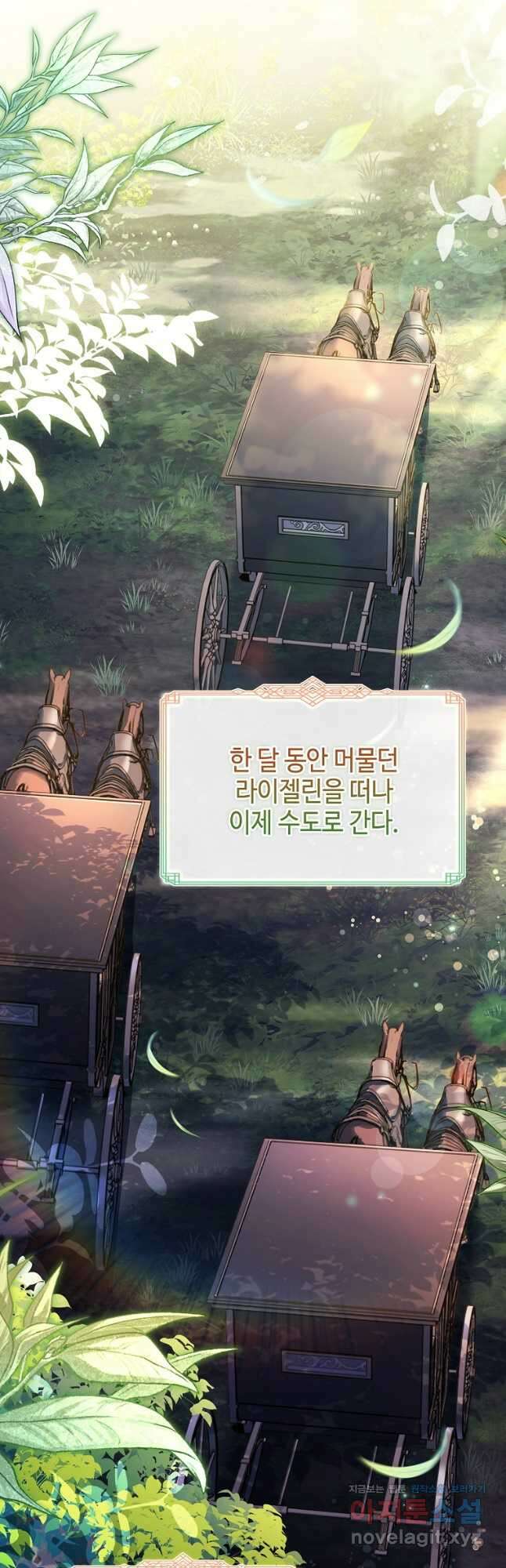 소꿉친구가 집착 남편이 되었다 69화 2