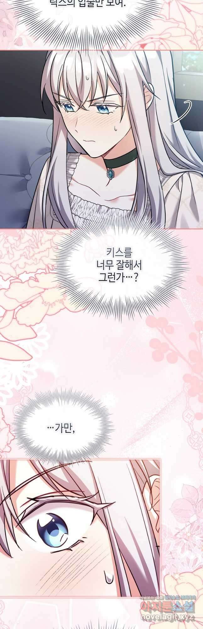 소꿉친구가 집착 남편이 되었다 69화 7